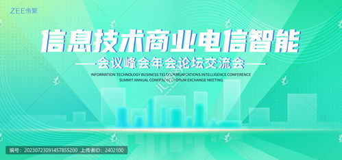 信息技術(shù)科技未來電信 h 會議活動醫(yī)美手繪插畫背景板主畫面